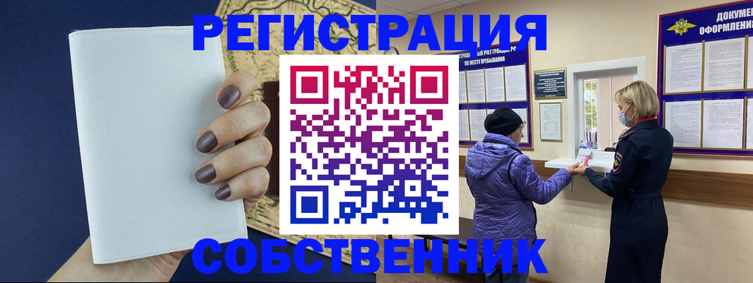 временная регистрация законно в Новоалтайске