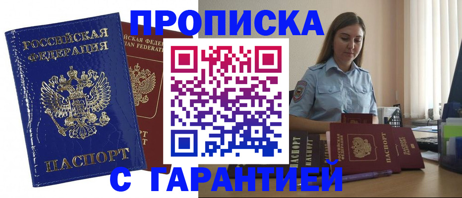 временная регистрация поиск в Новоалтайске