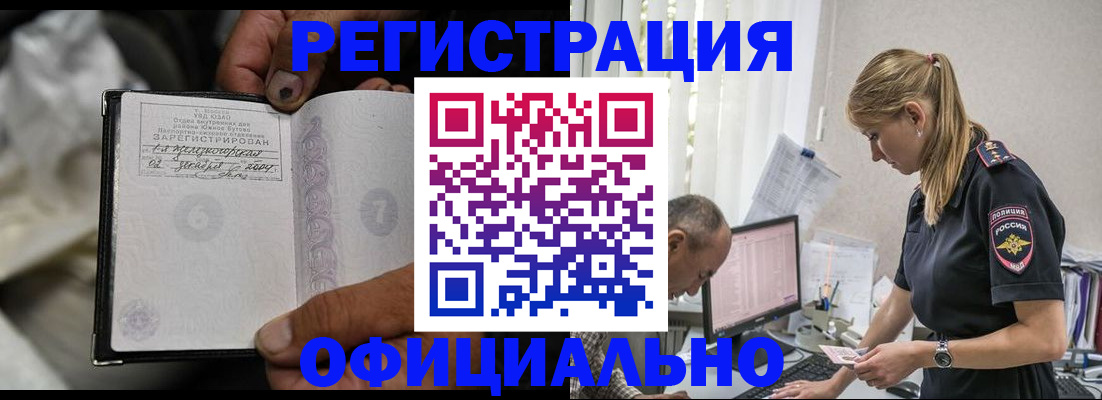 прописка в Новоалтайске