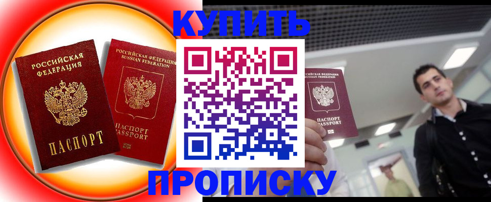 временная прописка в Новоалтайске