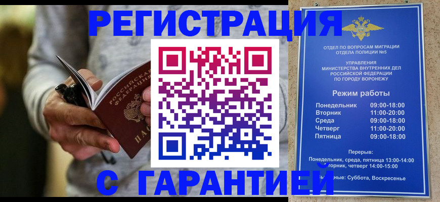 временная регистрация купить в Новоалтайске