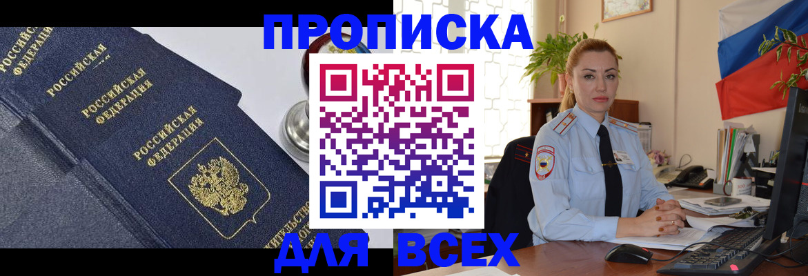 где прописаться в Новоалтайске